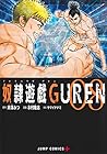 奴隷遊戯 GUREN 第8巻