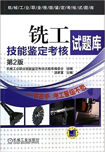 机械工业职业技能鉴定考核试题库 铣工技能鉴定考核试题库 第2版 机械工业职业技能鉴定考核试题库编委会 胡家富 Amazon Com Books