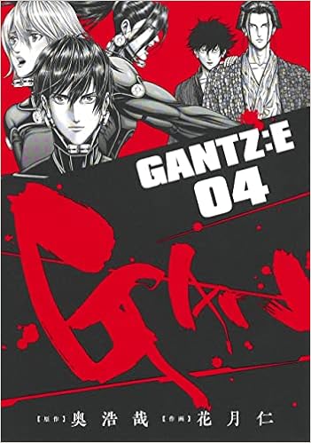 Gantz E 4 ヤングジャンプコミックス 花月 仁 奥 浩哉 本 通販 Amazon
