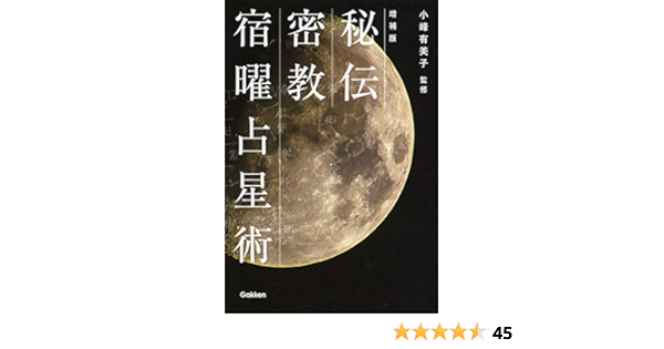 増補 Edition Esotericism 密教 Tavern 曜 Astrological Sign Large Books Elfin Books Series Amazon Com Books