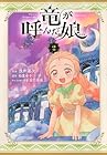 竜が呼んだ娘 第2巻