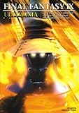 FINAL FANTASY IXアルティマニア (SE-MOOK)