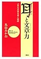 耳と文章力　上手な文章を書く秘訣