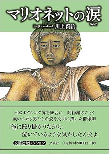マリオネットの涙 Amazon Com Books マリオネットの涙 Amazon Com Books