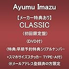 [メーカー特典あり]CLASSIC (初回限定盤)(DVD付)(特典:早期予約特典シリアルナンバー＋スマホサイズステッカー TYPE-A付)※メールアドレス登録済の方限定