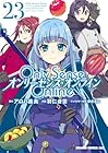 Only Sense Online -オンリーセンス・オンライン- 第23巻