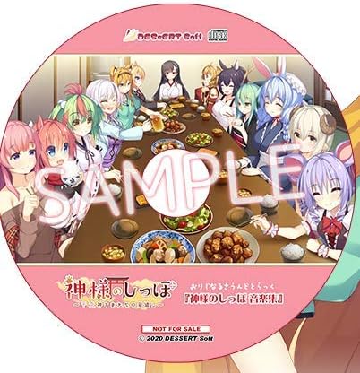 Amazon 神様のしっぽ 干支神さまたちの恩返し 音楽集 Cd Candysoft 特典 予約特典 アニメ 萌えグッズ 通販