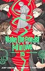 エクソシストを堕とせない 第15巻