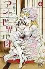 アンの世界地図～It’s a small world～ 第4巻