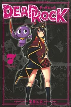 DEAD ROCKの最新刊