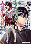 魔王になったので、ダンジョン造って人外娘とほのぼのする 第3巻