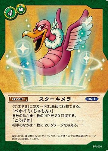 Amazon ドラゴンクエストtcg スターキメラ Pr 005 トレカ 通販