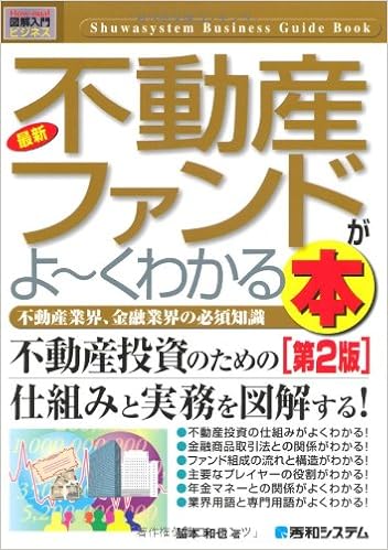 図解入門ビジネス最新不動産ファンドがよ くわかる本 第2版 How Nual Business Guide Book 脇本 和也 本 通販 Amazon