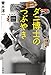 ダニ博士のつぶやき (Japanese Edition) by 