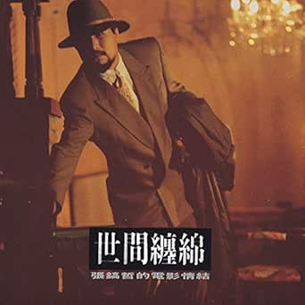 Shi Jian Chan Mian Album Version By Chang Ho Chirl On Amazon Music Amazon Com amazon com