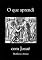Livro O Que Aprendi Com Josué