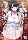 聖騎士ですが、高嶺の三聖女の誰かを酔った勢いで抱いてしまった件について 第4巻