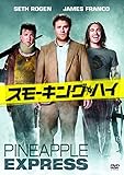 [DVD]スモーキング・ハイ [DVD]