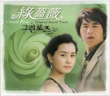 Amazon グリーン ローズ 韓国ドラマost 台湾盤 韓国tvドラマサントラ アジアンポップ 音楽 Amazon グリーン ローズ 韓国ドラマost 台湾盤 韓国tvドラマサントラ アジアンポップ 音楽