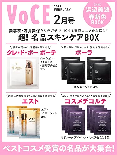 VOCE 2022年2月号:12/22発売 雑誌付録