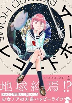 レコードホームの最新刊