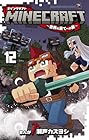 MINECRAFT ～世界の果てへの旅～ 第12巻