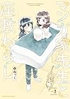 マンガ家先生と座敷わらし 第2巻