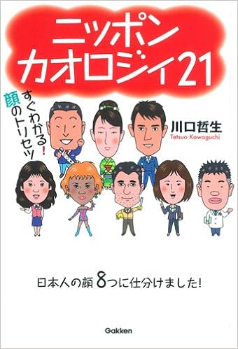 ニッポンカオロジィ21 Libros Amazon Com