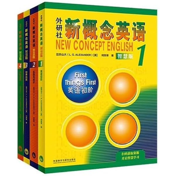 NewConcept Englishセット教科書問題集紹介詳しい文法書中国人向け 新概念英语(学生用书1-4)(套装共4册): 亚历山大（L.G. Alexander