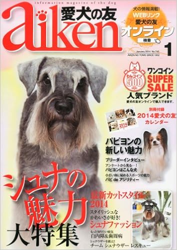 愛犬の友 14年 01月号 雑誌 本 通販 Amazon
