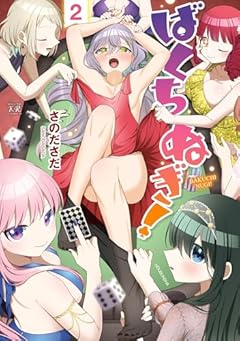 ばくちぬぎ!の最新刊