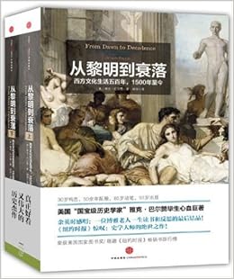 从黎明到衰落: 西方文化生活五百年,1500年至今（上下册）: 雅克· 巴尔 