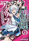 蟲蝕のアイリス ～蟲にカラダを作り変えられた追放冒険者♀の蟲毒無双～ 第01巻