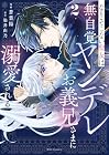 なりそこない聖女は無自覚ヤンデレお義兄さまに溺愛される 第2巻