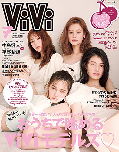 ViVi 増刊 最新号 表紙画像