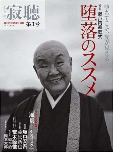 The 寂聴 第3号 カドカワムック 624 03 カドカワムック 300 瀬戸内 寂聴 本 通販 Amazon