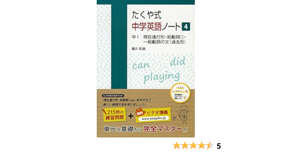 たくや式中学英語ノート4 たくや式中学英語ノートシリーズ Amazon Com Books