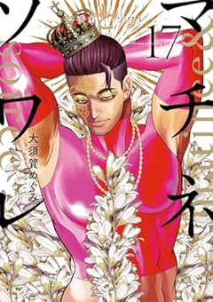 マチネとソワレの最新刊