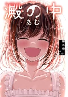 澱の中の最新刊