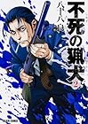 不死の猟犬 第2巻