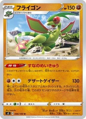 Amazon ポケモンカードゲーム Pk S3 046 フライゴン U トレカ 通販