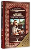The Diary of Anne Frank (Chinese Edition) by 