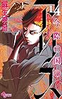今際の国のアリス 第14巻