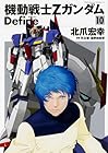 機動戦士Ζガンダム Define 第10巻
