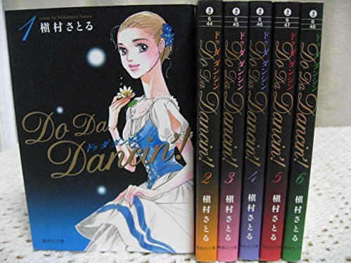 Do Da Dancin 文庫版 コミック 全6巻完結セット 集英社文庫 コミック版 槇村 さとる 本 通販 Amazon