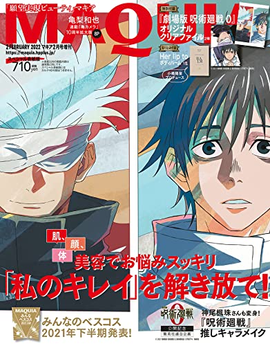Maquia マキア 22年2月号 増刊 付録 呪術廻戦 クリアファイル 2種 その他 雑誌ガイド