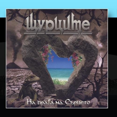 Shturcite Na Praga Na Surtseto D N The Verge Of The Heart Amazon Com Music