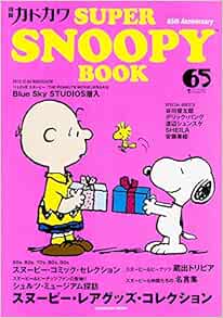 Bessatsu Kadokawa Super Snoopy Book Kadokawa Mook Japanese Edition Snoopy Amazon Com Books