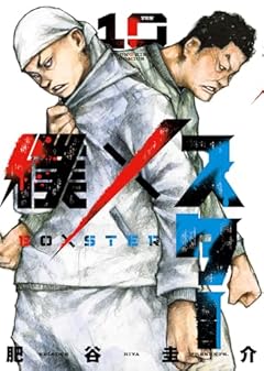 僕×スターの最新刊