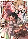 不遇職【鑑定士】が実は最強だった ～奈落で鍛えた最強の【神眼】で無双する～ 第10巻